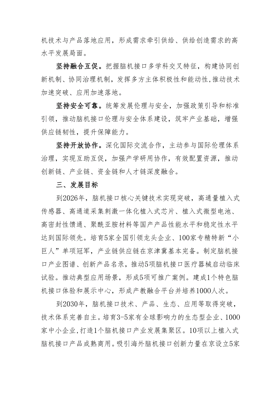 加快北京市脑机接口产业发展行动方案（20242030）（征.docx_第2页