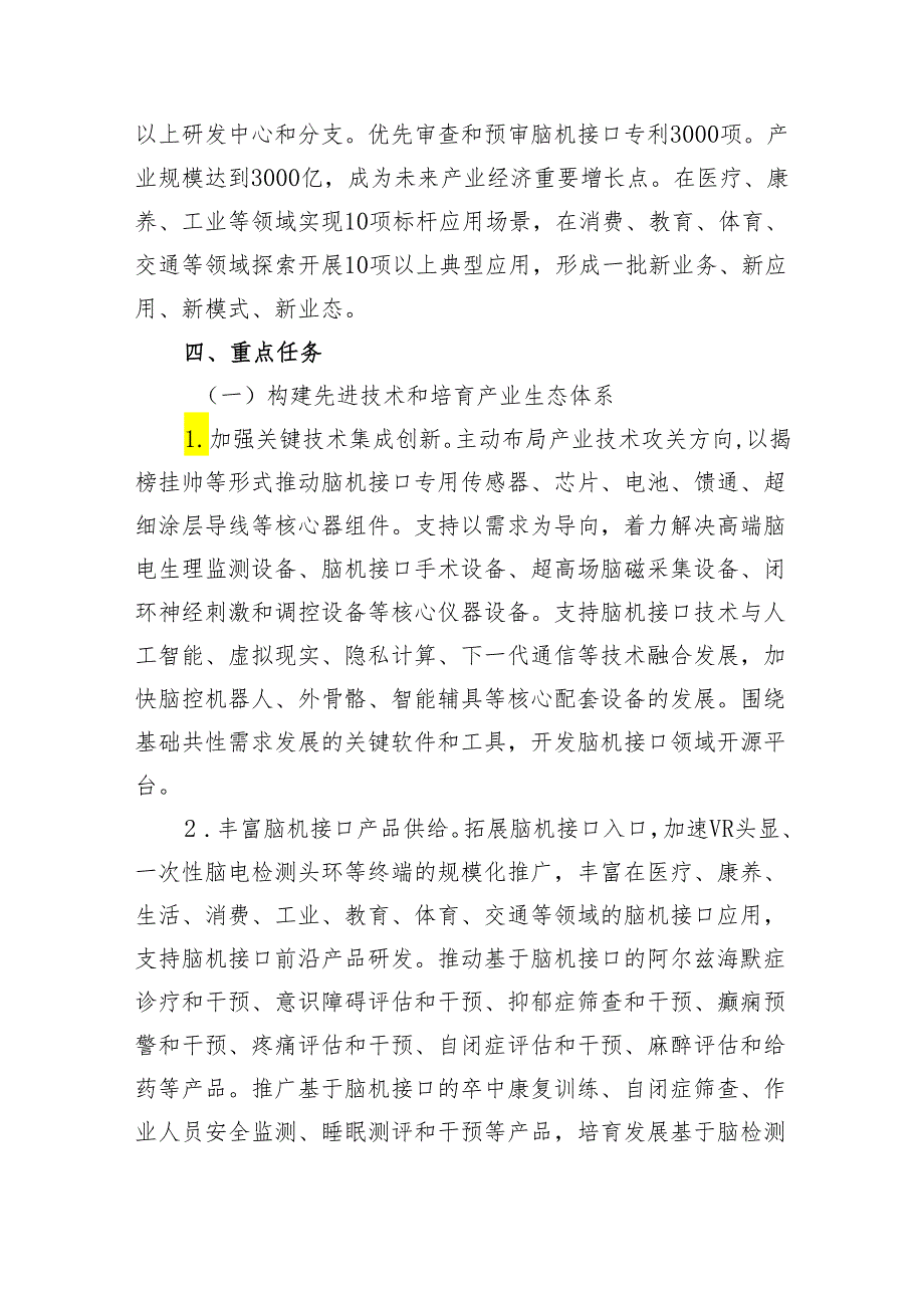 加快北京市脑机接口产业发展行动方案（20242030）（征.docx_第3页