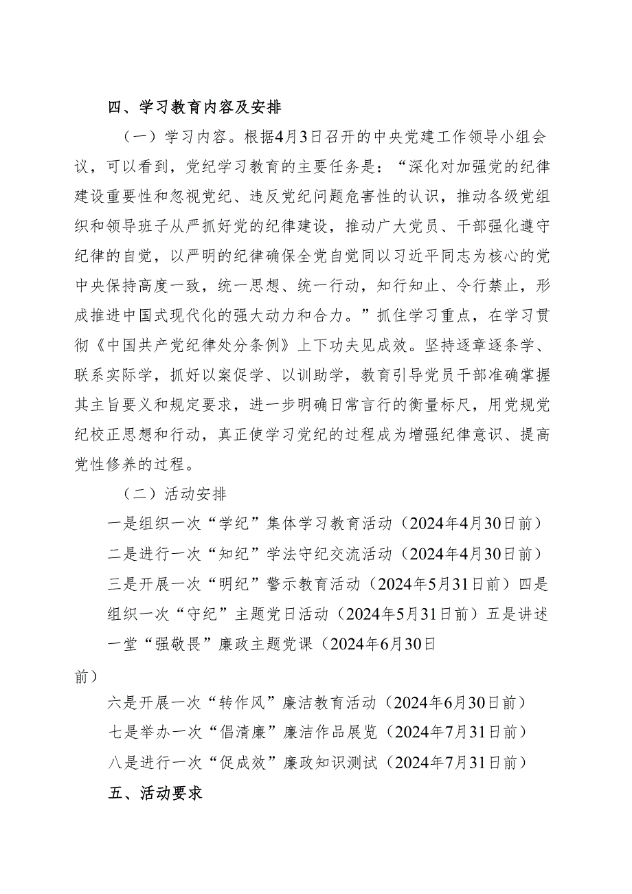 国企2024年党纪学习教育方案实施方案合集资料.docx_第2页