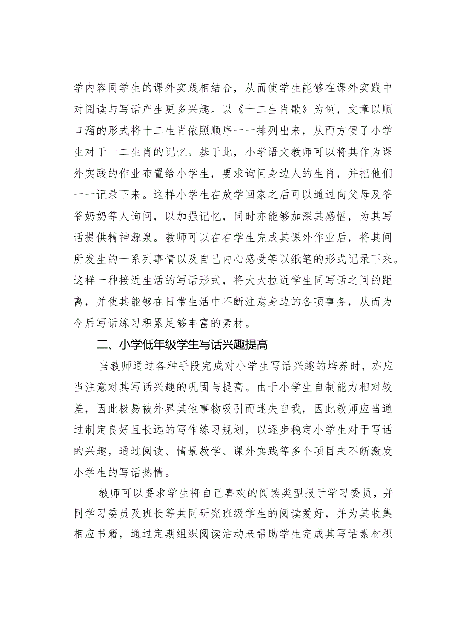 如何培养小学低年级学生写话的兴趣.docx_第3页