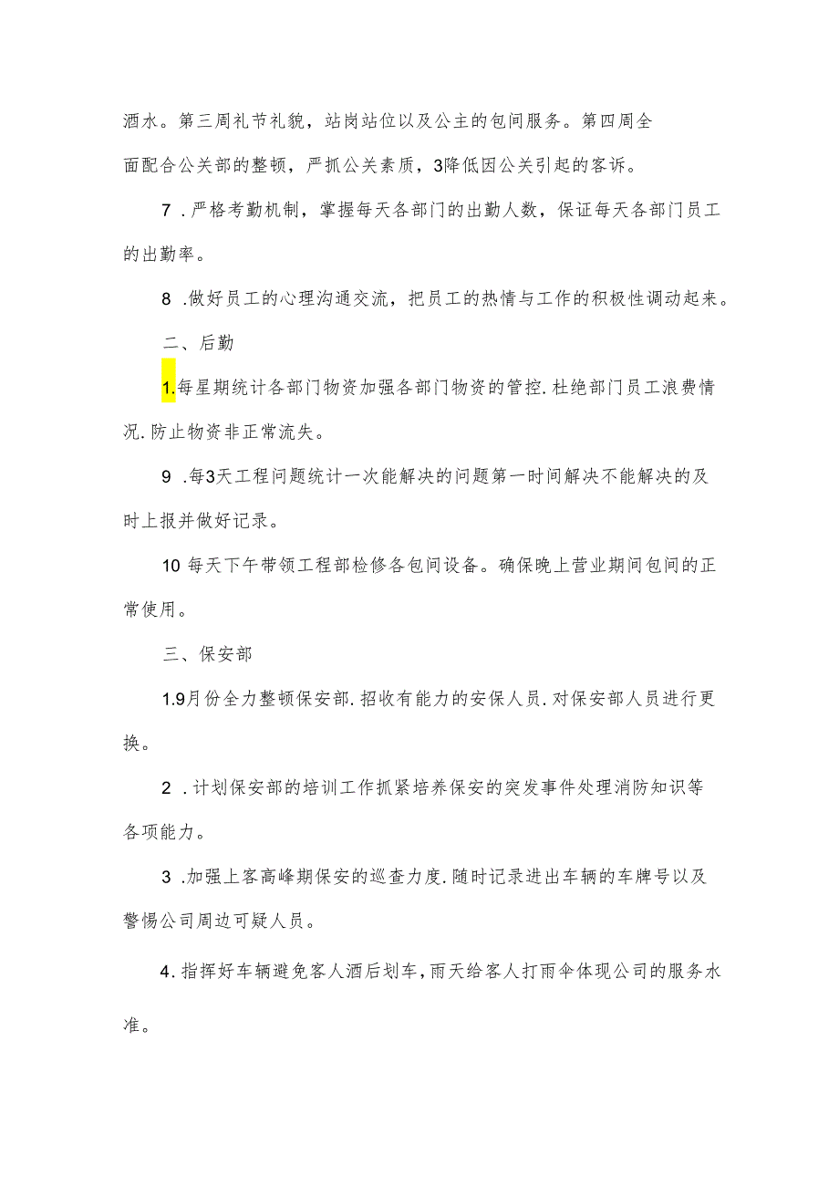 公司员工工作计划2024（34篇）.docx_第2页
