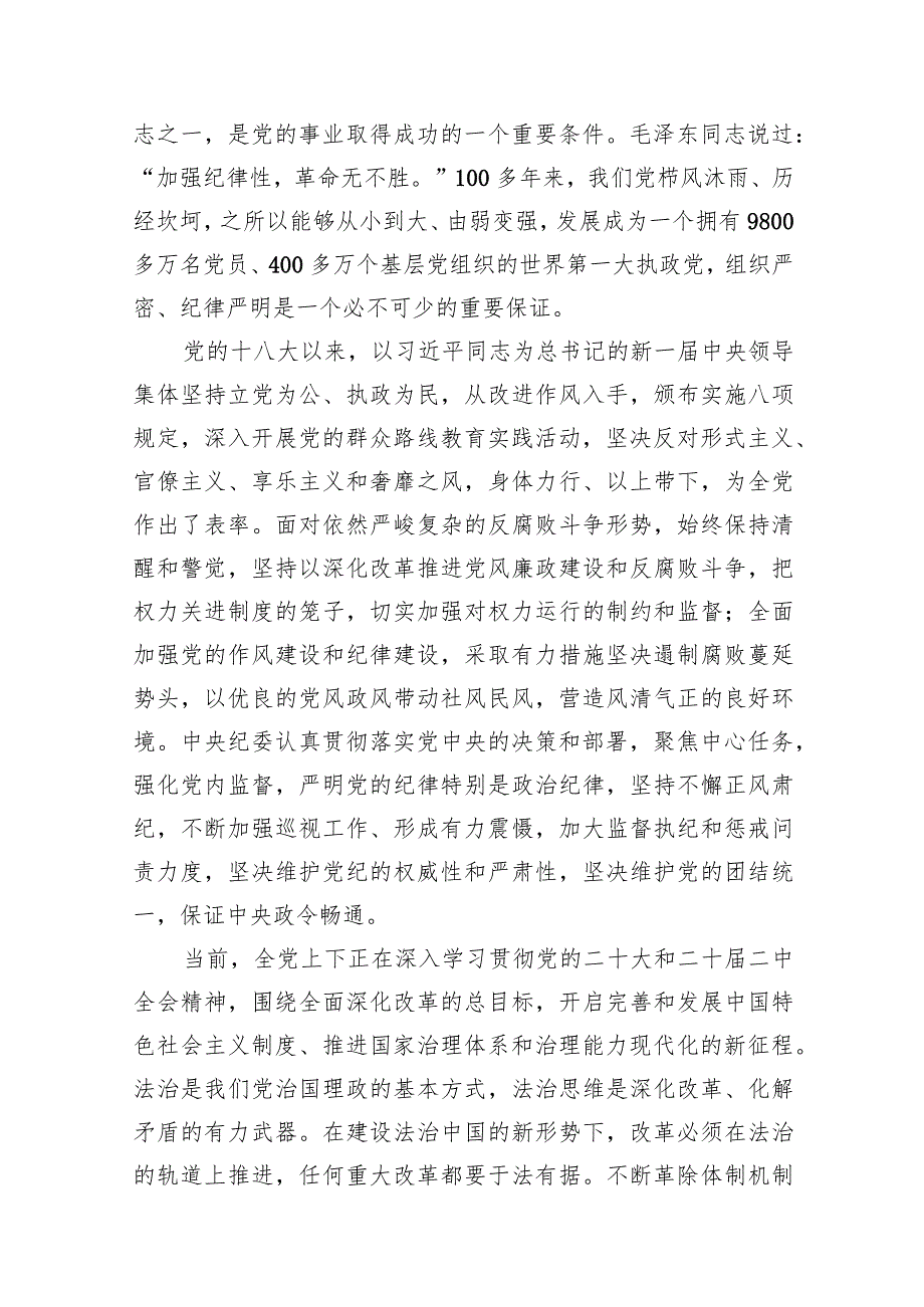 2024年党纪学习教育专题党课10篇合集.docx_第3页