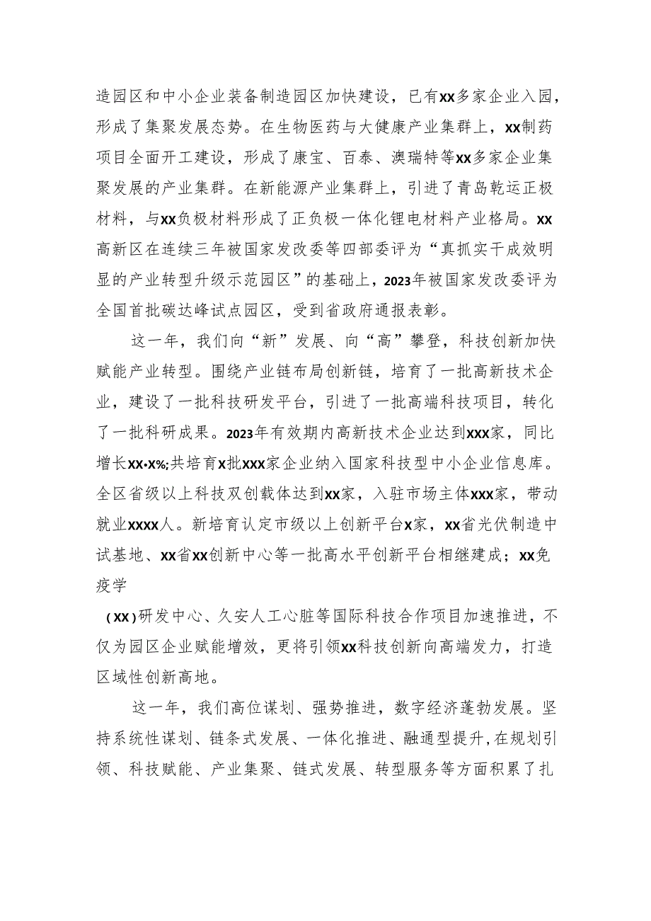 管委会主任在xx高新区2024年工作会议上的讲话.docx_第3页