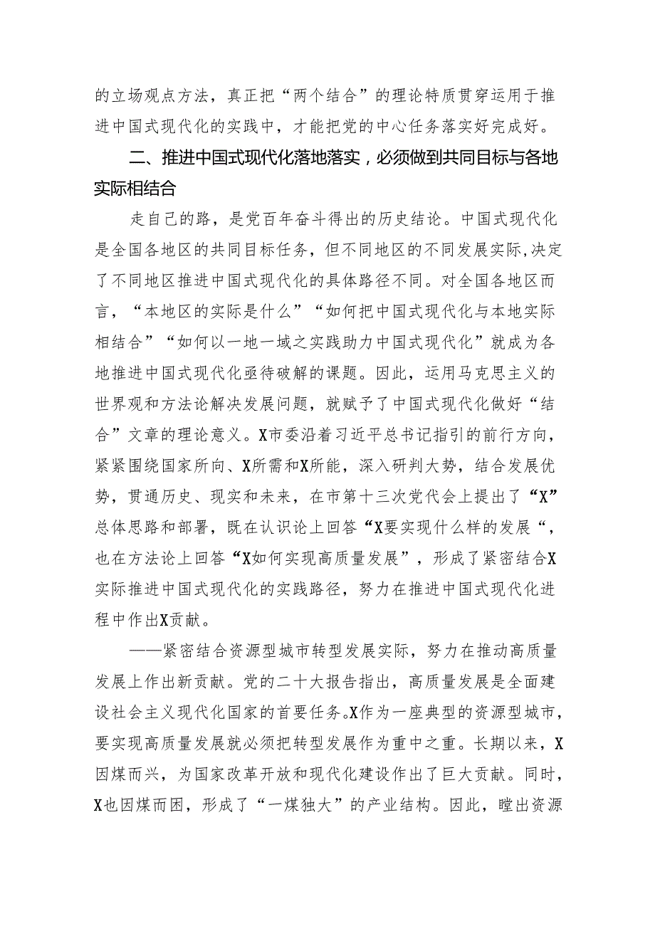 专题党课——书记讲党课专题党课讲稿材料精选（共八篇）.docx_第3页
