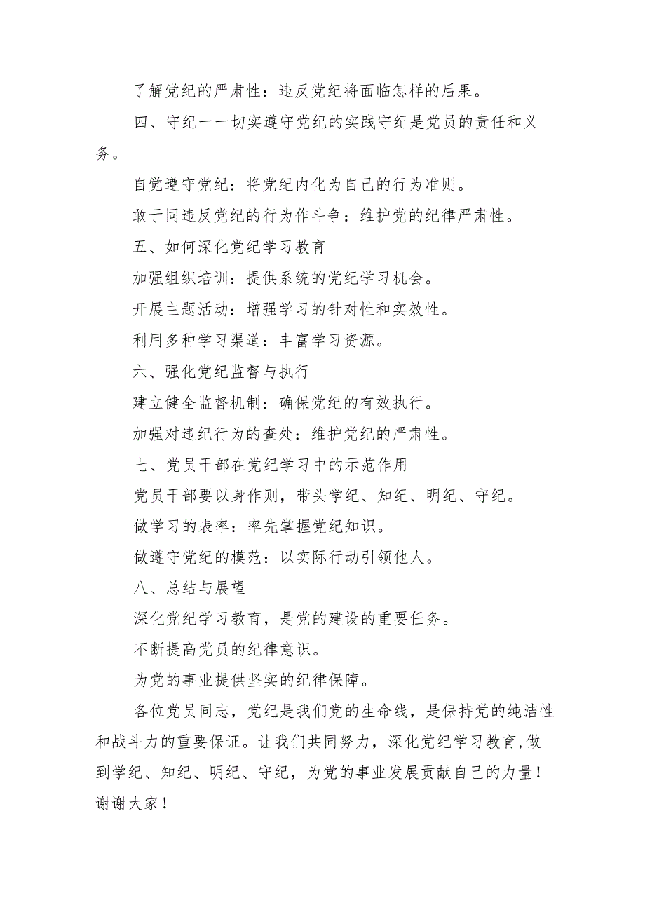 10篇汇编关于深化2024年党纪学习教育读书班辅导党课.docx_第2页