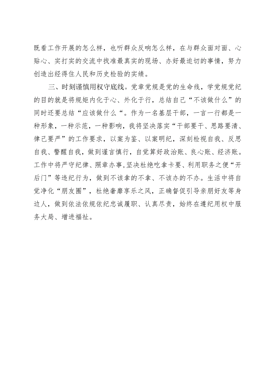 某支部2024党纪学习教育研讨发言材料《中国共产党纪律处分条例》精选资料.docx_第2页