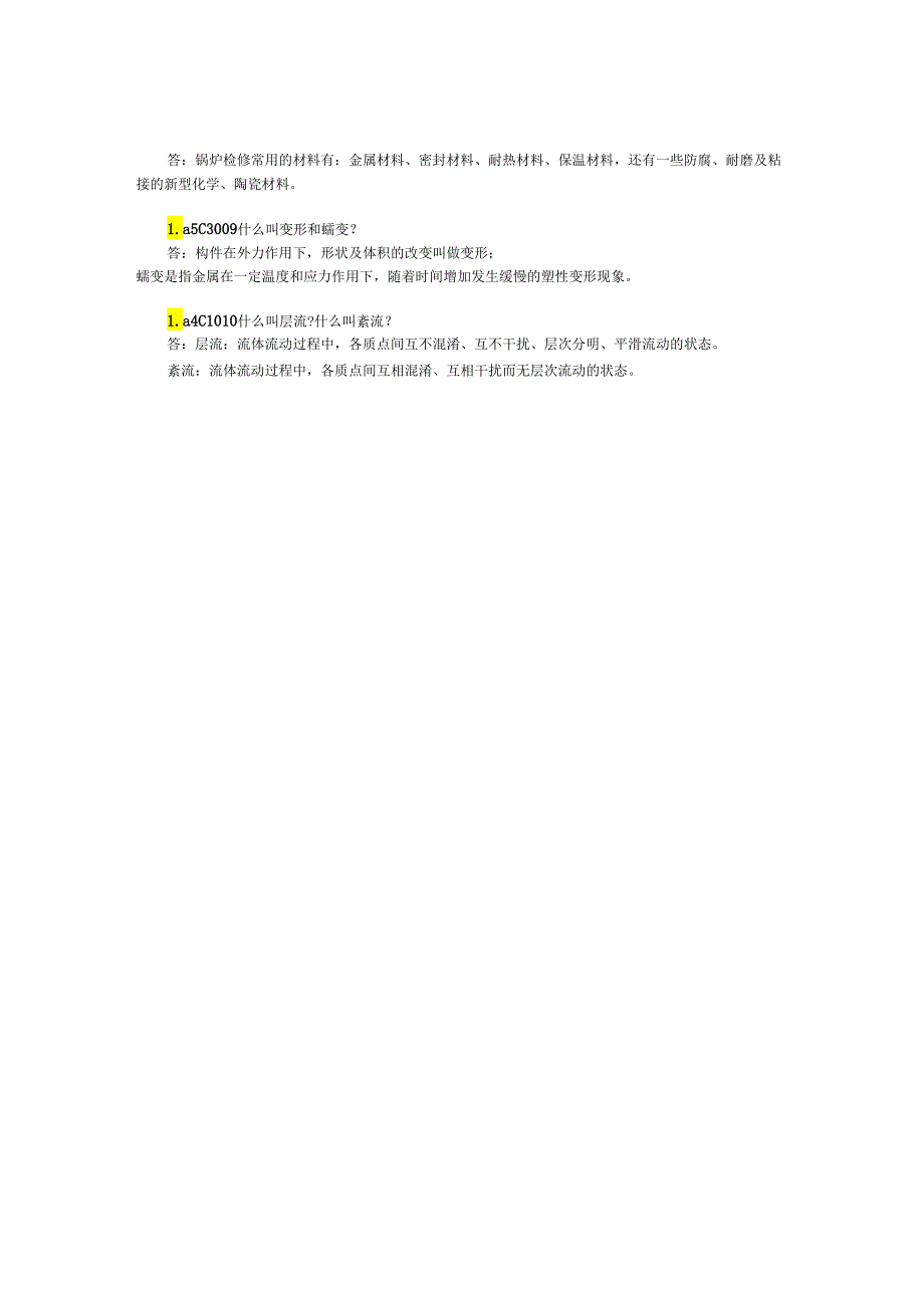 职业技能鉴定锅炉辅机检修第二版简答题.docx_第2页