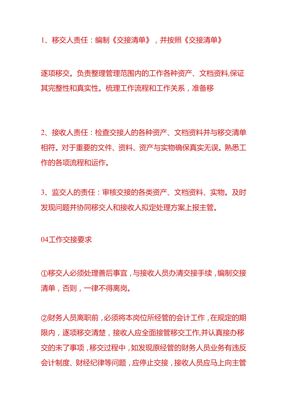 交接实操《财务部人员工作交接管理办法》.docx_第2页