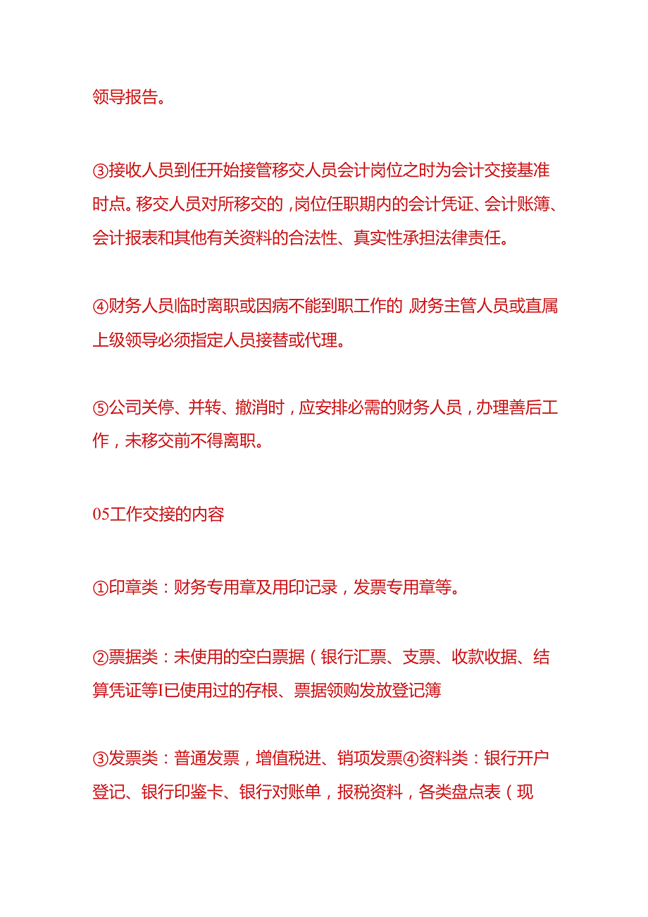 交接实操《财务部人员工作交接管理办法》.docx_第3页
