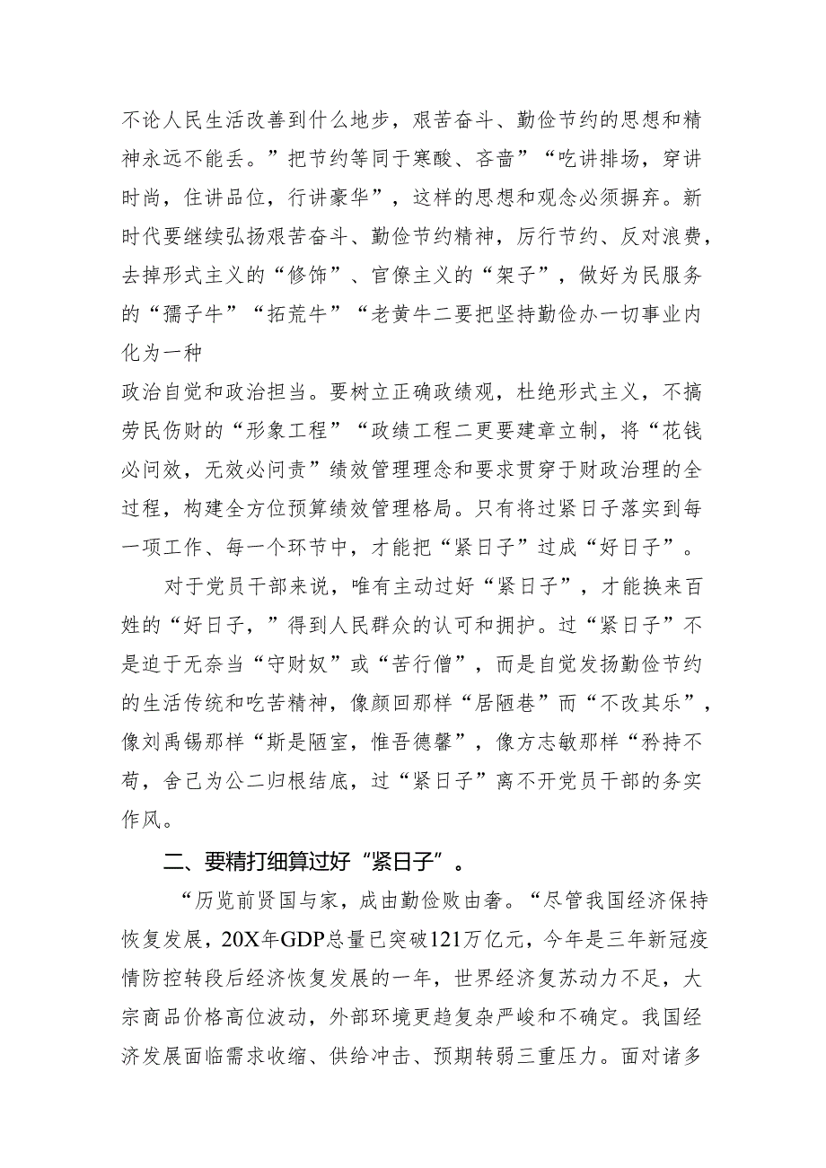 党政机关“过紧日子、厉行节约反对浪费”方面存在的问题原因整改措施（共9篇）.docx_第3页
