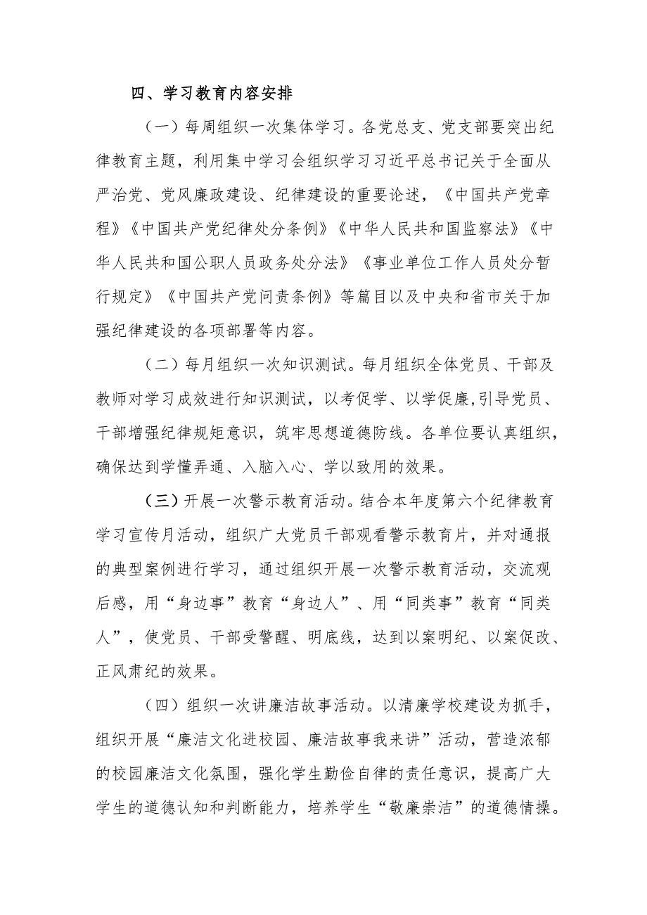 2024年党纪学习教育实施方案（5篇）(1).docx_第2页