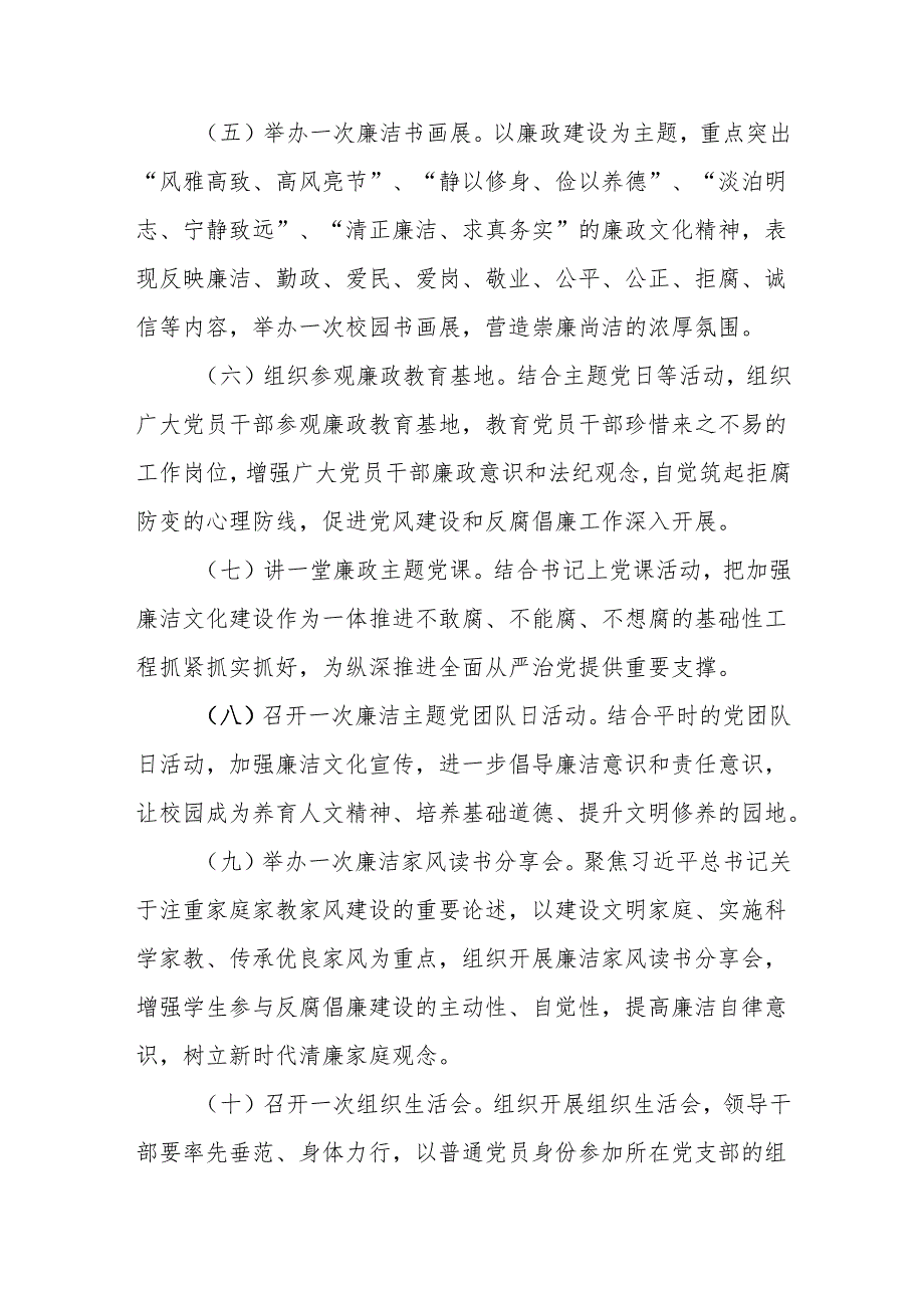 2024年党纪学习教育实施方案（5篇）(1).docx_第3页