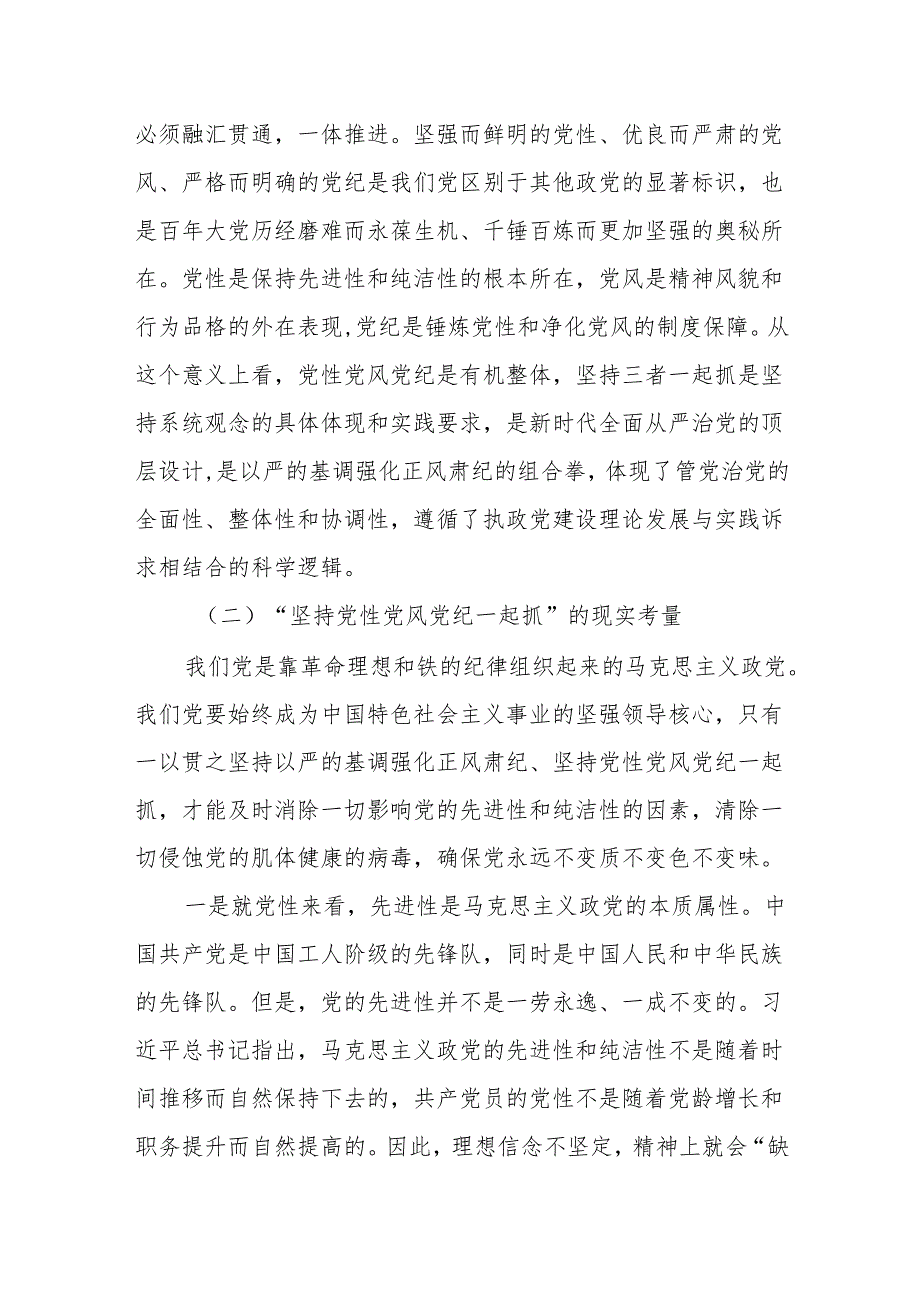 2024年党纪学习专题研讨班上讲话 3篇.docx_第3页