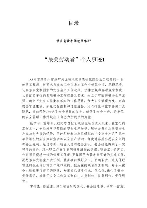 “最美劳动者”个人事迹汇编（10篇）.docx