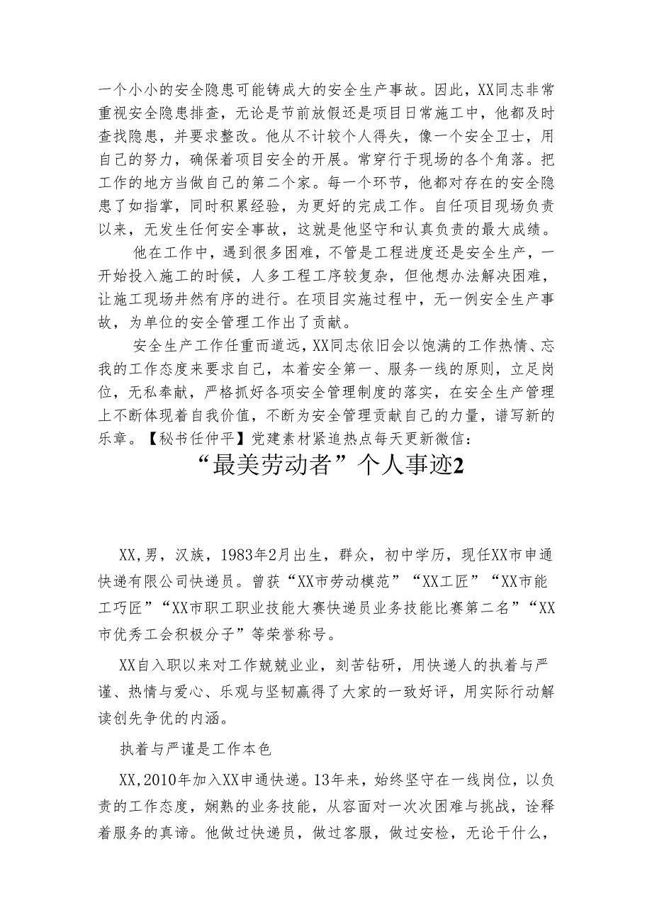 “最美劳动者”个人事迹汇编（10篇）.docx_第2页