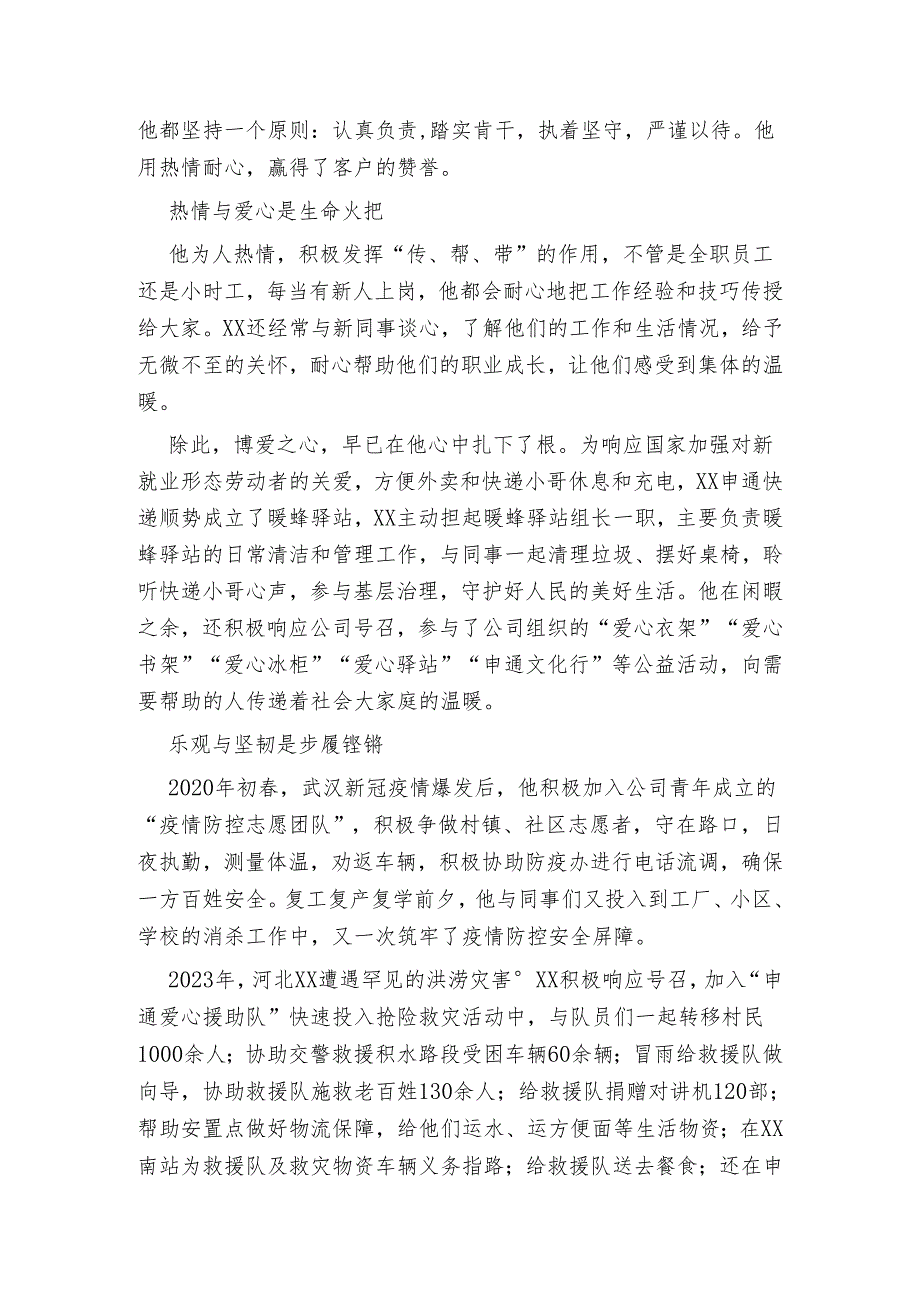 “最美劳动者”个人事迹汇编（10篇）.docx_第3页