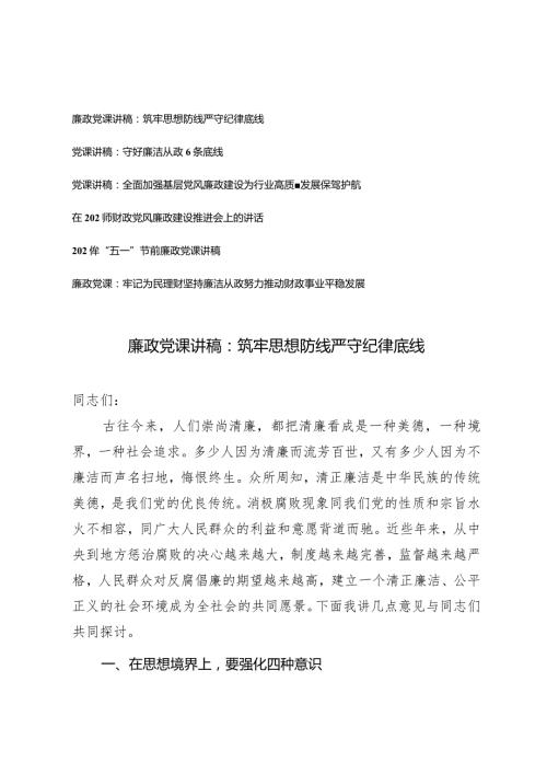 （6篇）2024年党委党支部廉政党课讲稿.docx