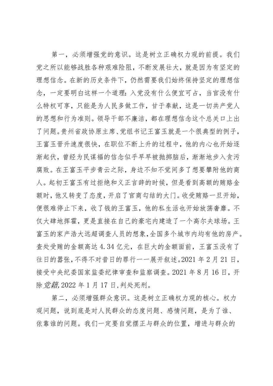 （6篇）2024年党委党支部廉政党课讲稿.docx_第2页
