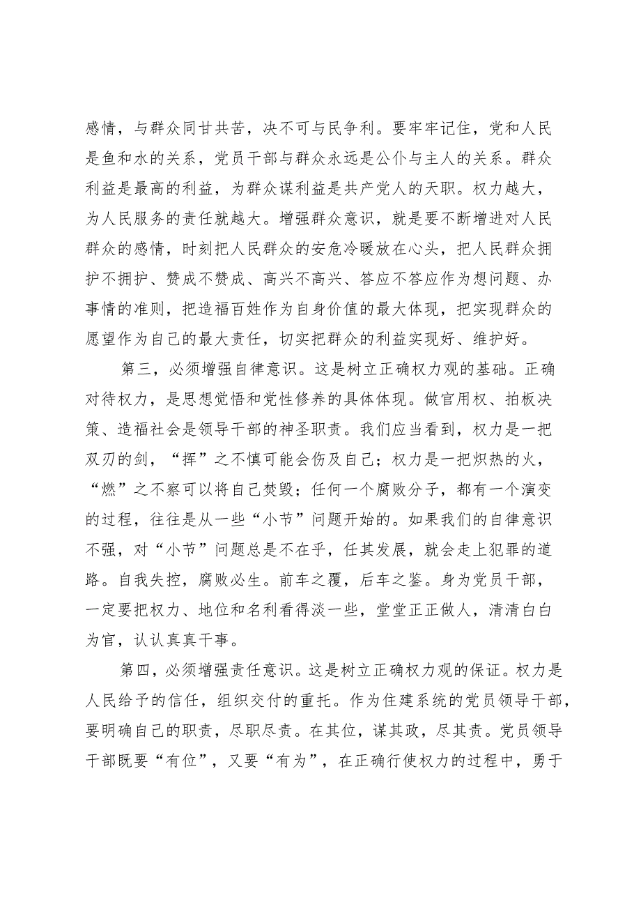 （6篇）2024年党委党支部廉政党课讲稿.docx_第3页
