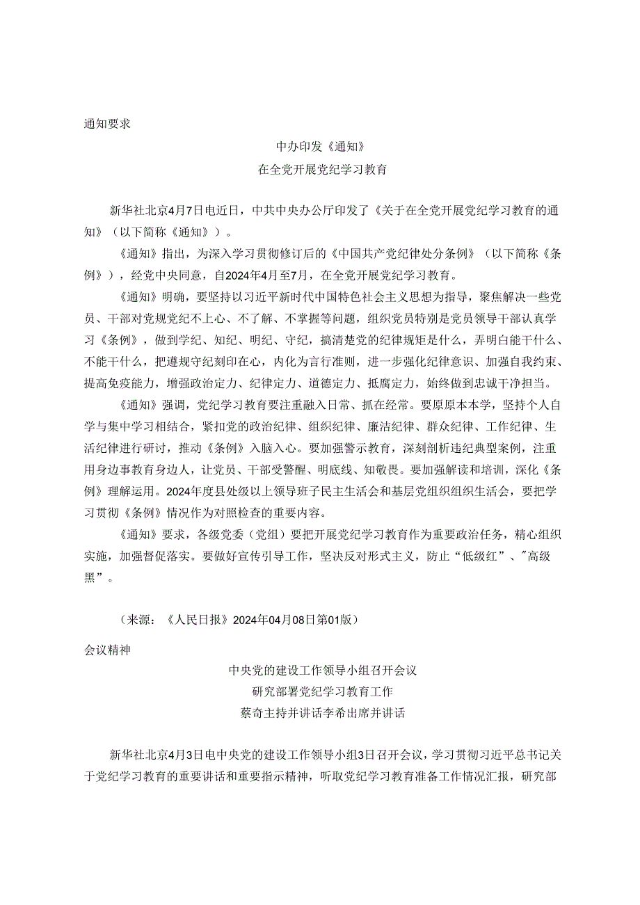 2024党纪学习教育学习资料汇编.docx_第3页