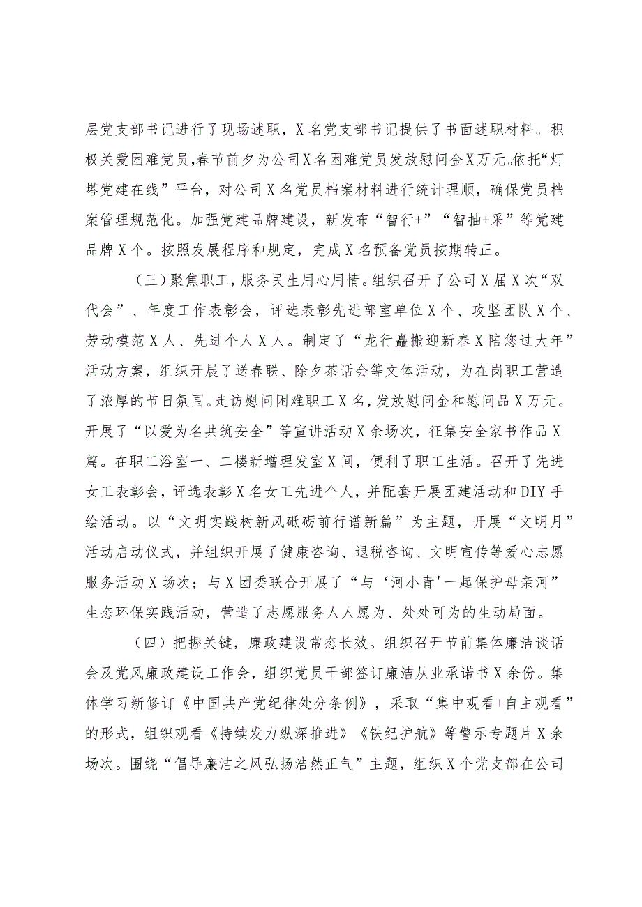 （2篇）公司党委2024年一季度工作总结及二季度工作打算国有上市公司党委全会工作报告.docx_第2页