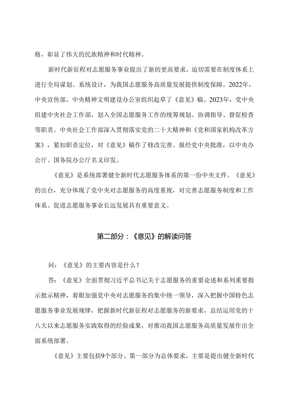 学习解读2024年关于健全新时代志愿服务体系的意见（讲义）.docx_第2页