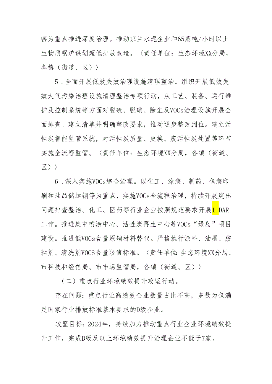 XX市2024突出生态环境问题集中攻坚工作方案.docx_第3页