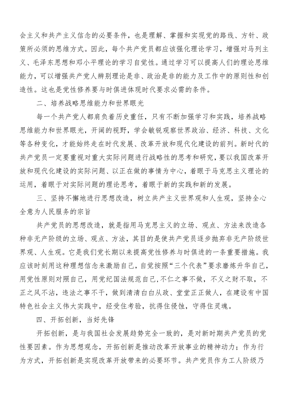 （多篇汇编）2024年党纪学习教育工作研讨交流发言提纲及心得体会.docx_第2页