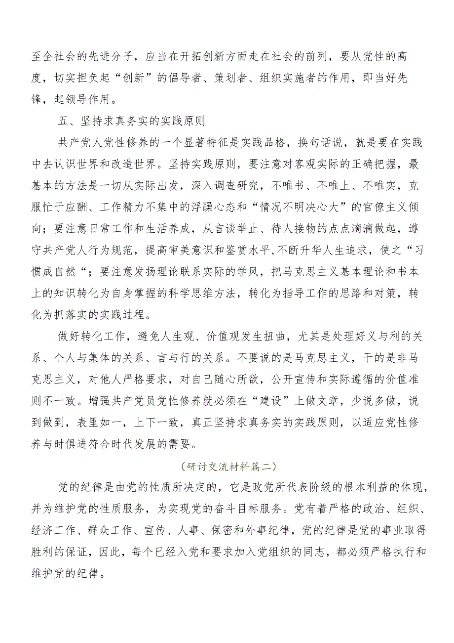 （多篇汇编）2024年党纪学习教育工作研讨交流发言提纲及心得体会.docx_第3页