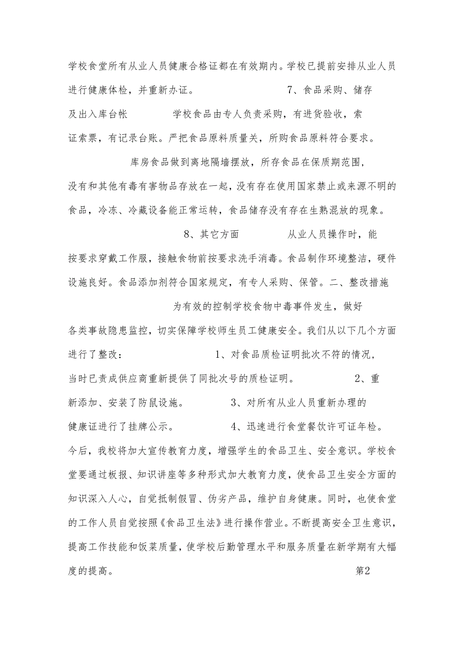 十种做派自查自纠报告(合集六篇).docx_第2页