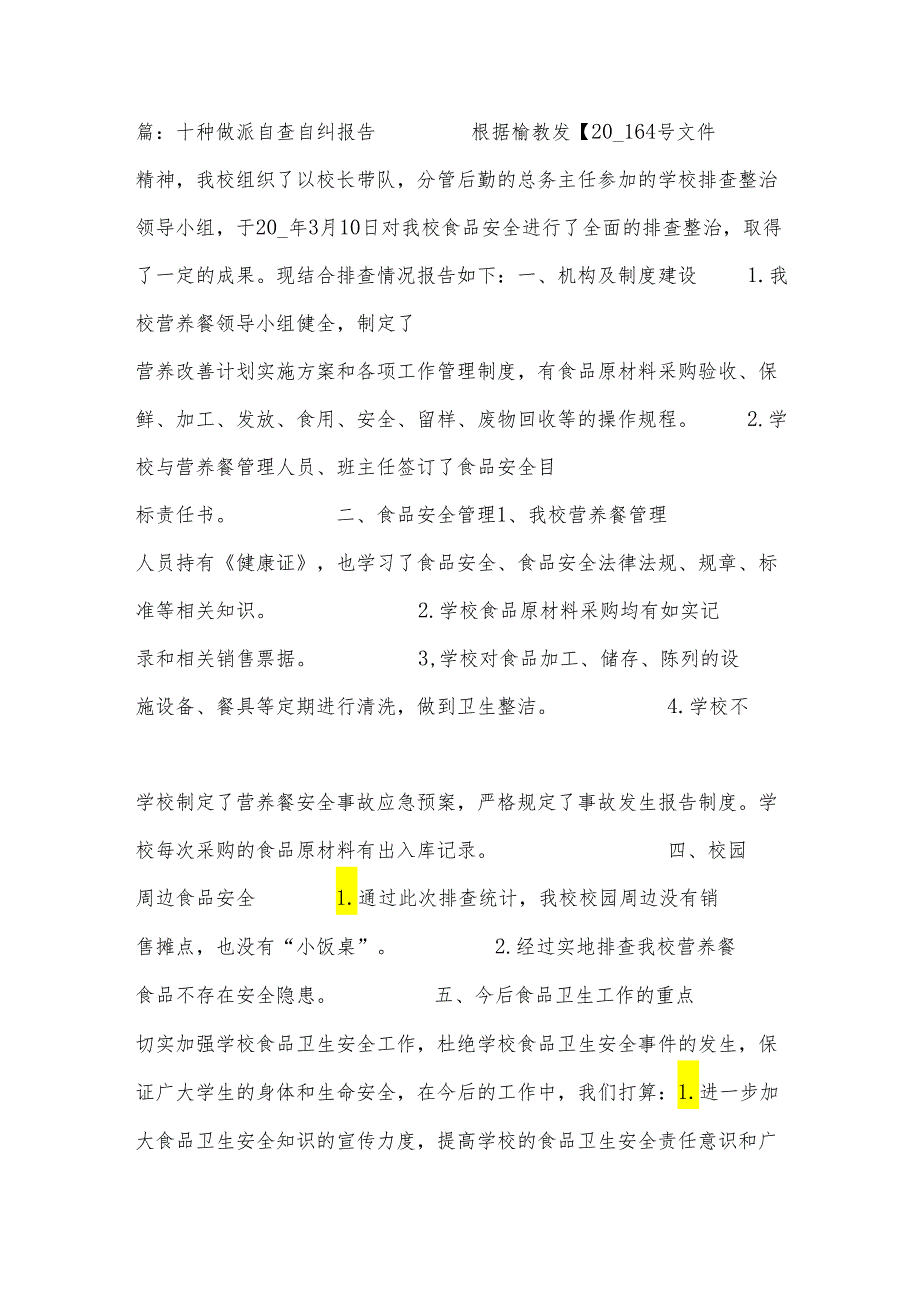 十种做派自查自纠报告(合集六篇).docx_第3页