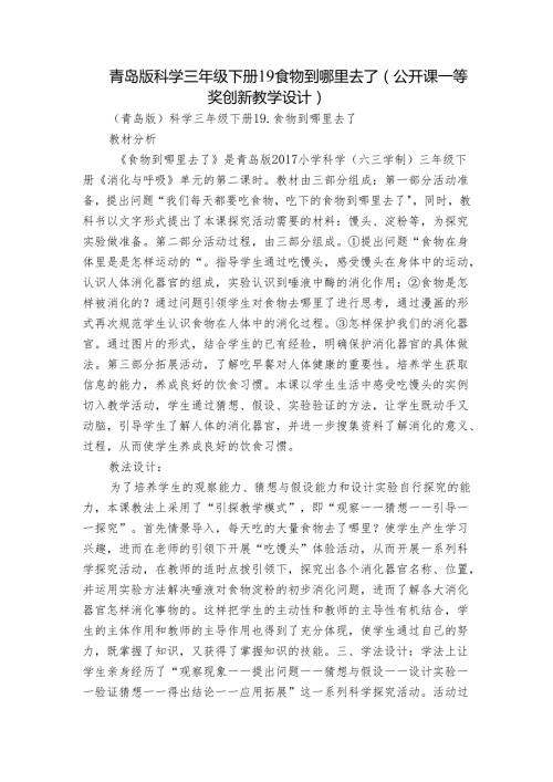 青岛版科学三年级下册19 食物到哪里去了（公开课一等奖创新教学设计）.docx