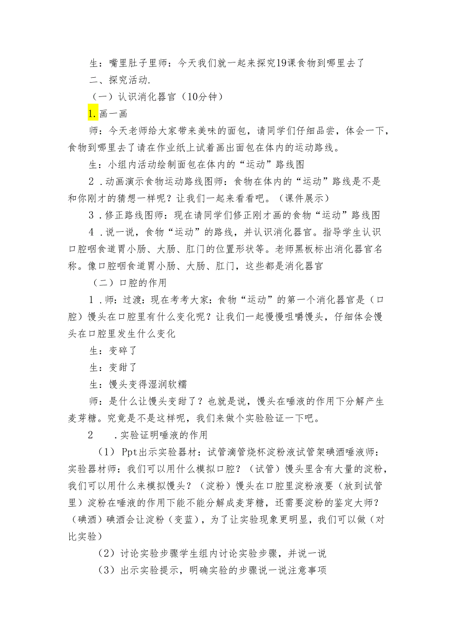 青岛版科学三年级下册19 食物到哪里去了（公开课一等奖创新教学设计）.docx_第3页