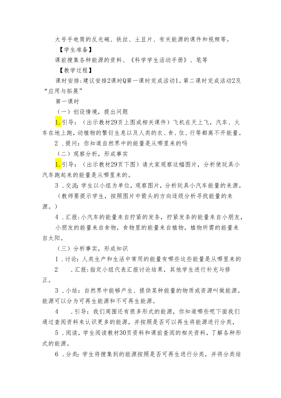 9《各种各样的能源》公开课一等奖创新教学设计1.docx_第2页