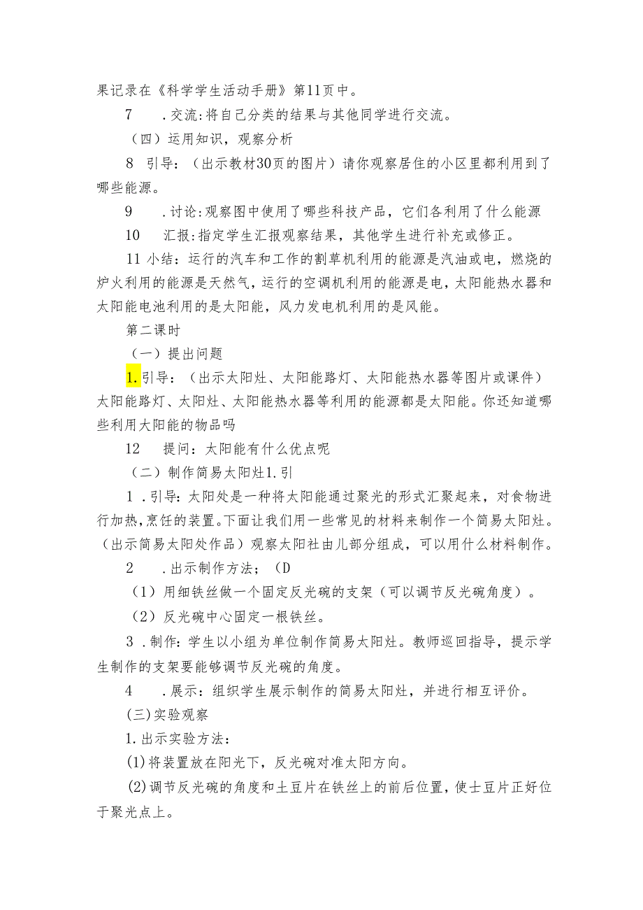 9《各种各样的能源》公开课一等奖创新教学设计1.docx_第3页
