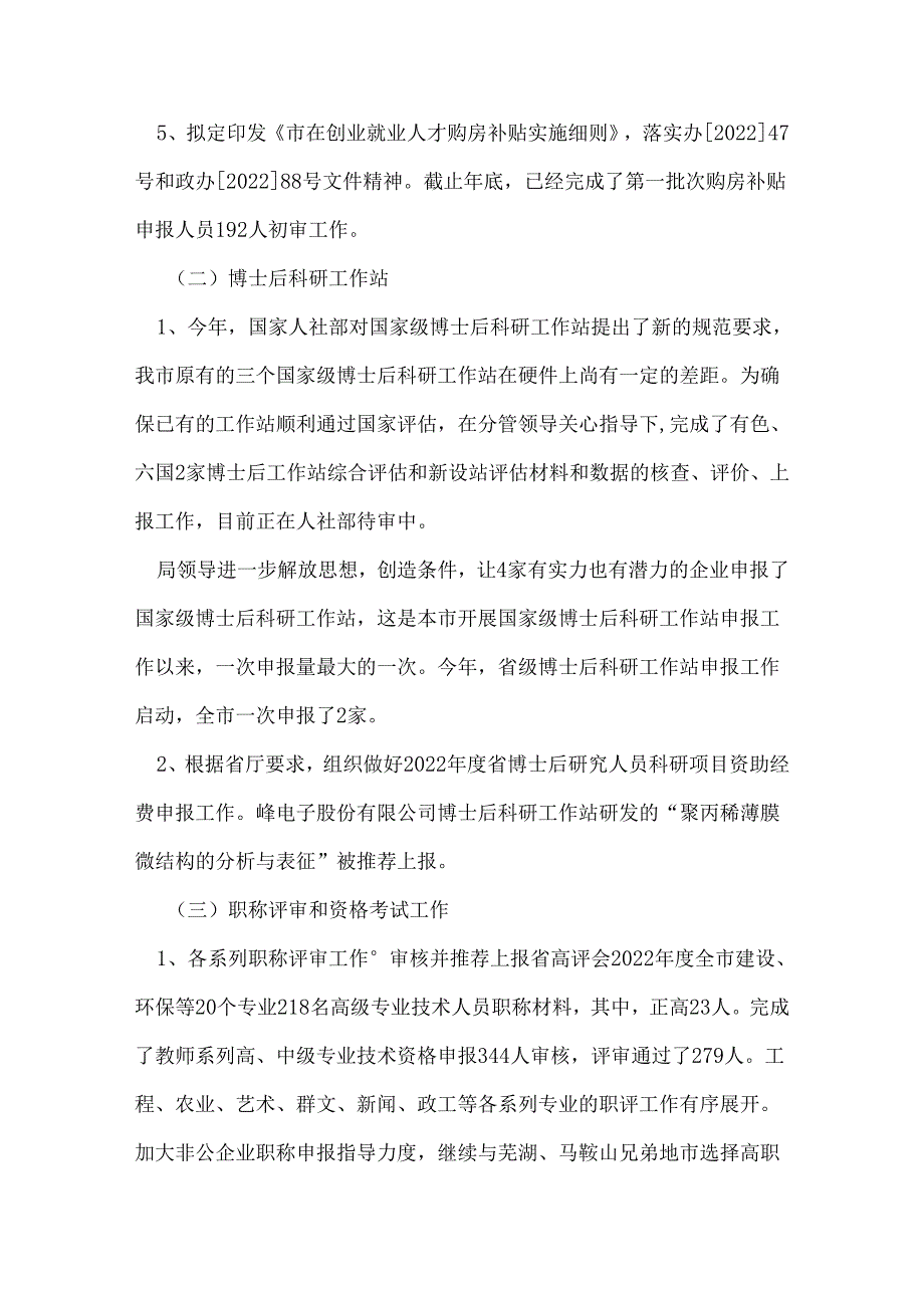 人力资源社会保障工作汇报材料坚持以快速增长来实现新突破.docx_第2页