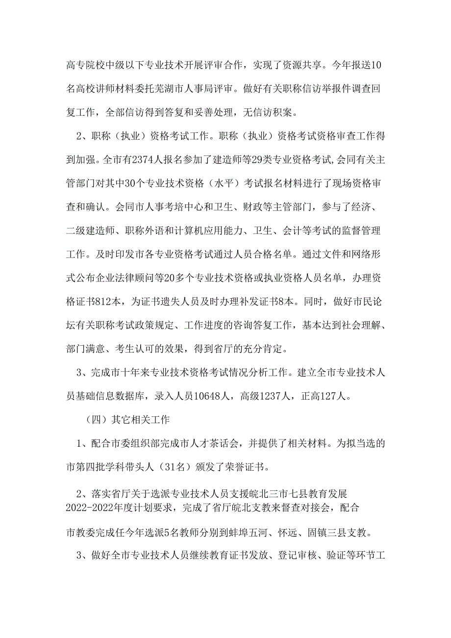 人力资源社会保障工作汇报材料坚持以快速增长来实现新突破.docx_第3页
