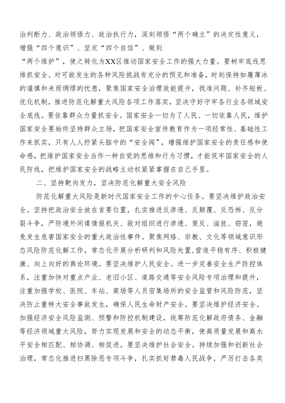 （8篇）2024年牢固树立和践行总体国家安全观研讨材料、心得体会.docx_第2页