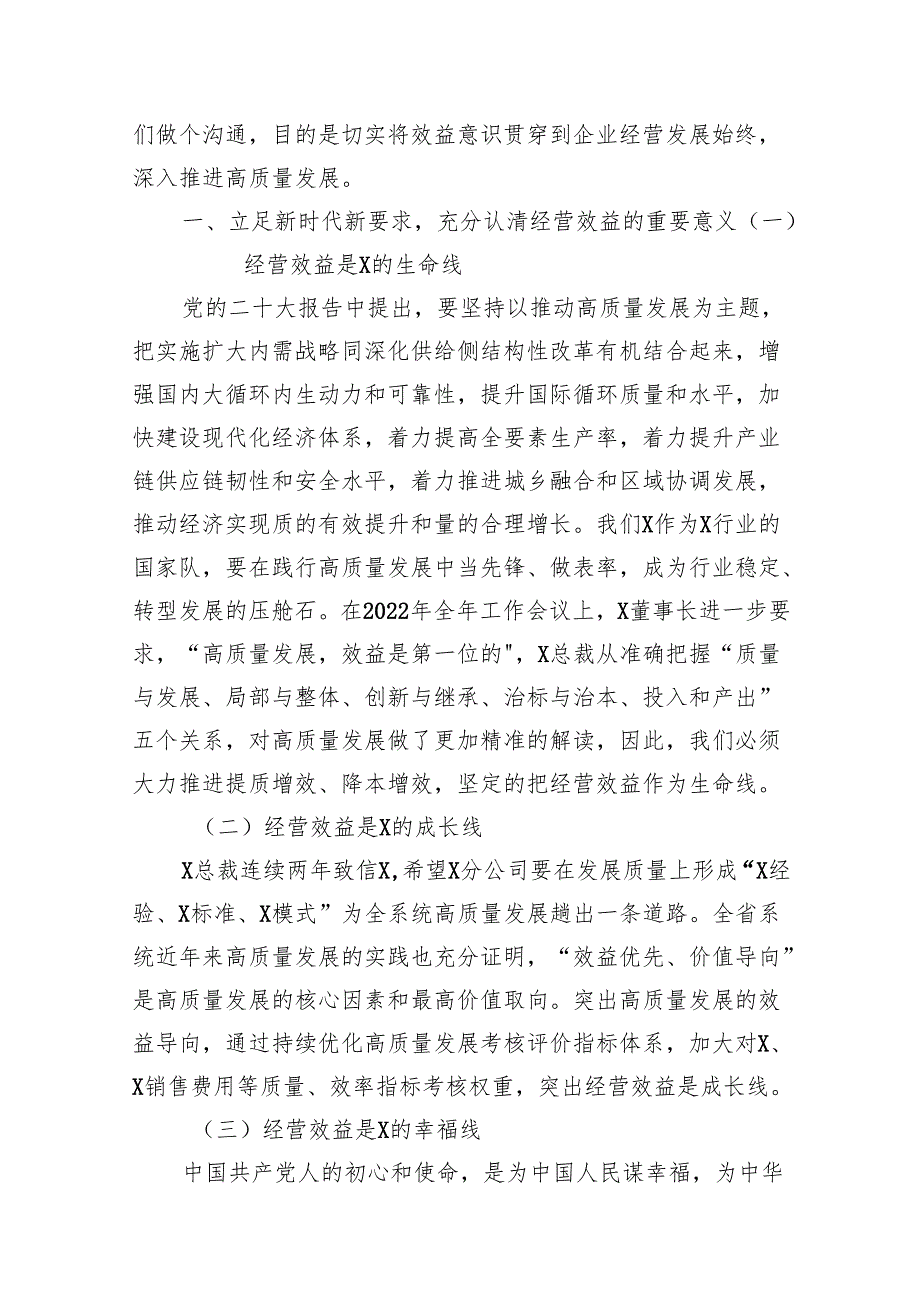 2024年推动高质量发展专题党课讲稿范文13篇(最新精选).docx_第3页