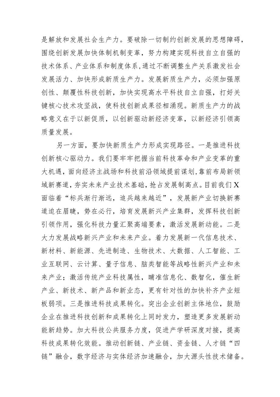 （8篇）关于发展新质生产力专题研讨发言材料范文.docx_第3页