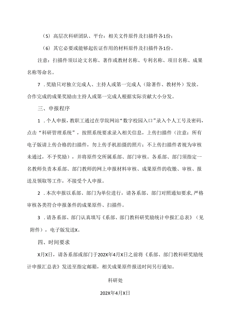 XX水利水电职业学院关于X第一学期教科研成果奖励申报的通知（2024年）.docx_第3页