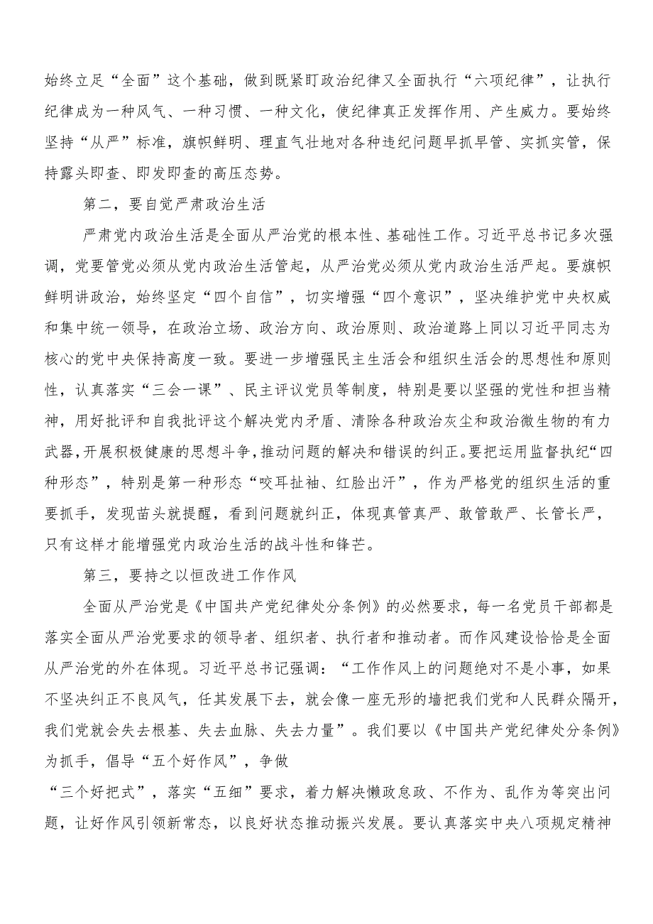 （9篇）深入学习2024党纪学习教育工作心得体会含3篇部署会讲话加2篇活动方案.docx_第3页