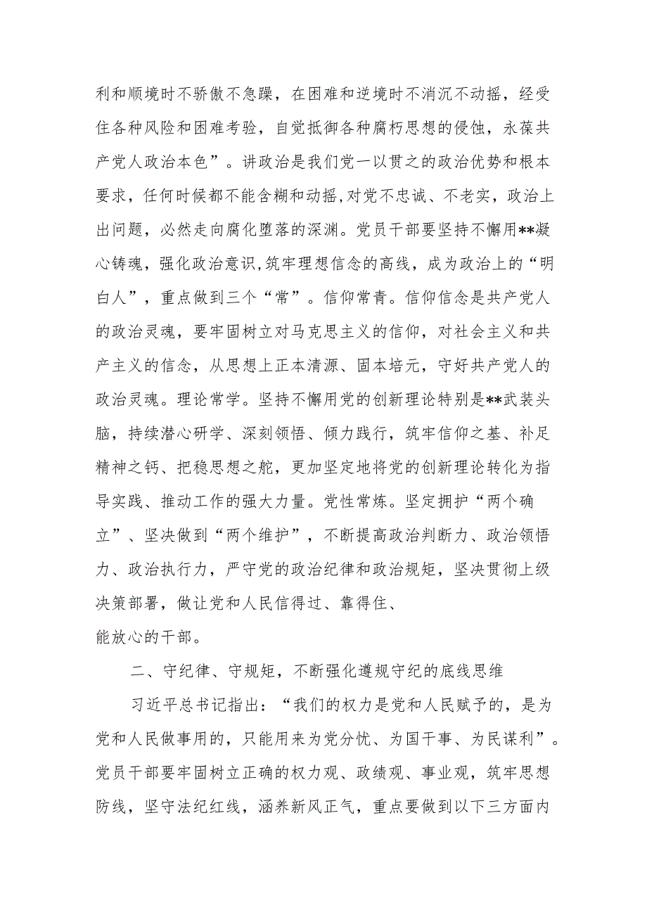 10篇2024年围绕“廉洁纪律”专题研讨发言（党纪学习教育）.docx_第3页