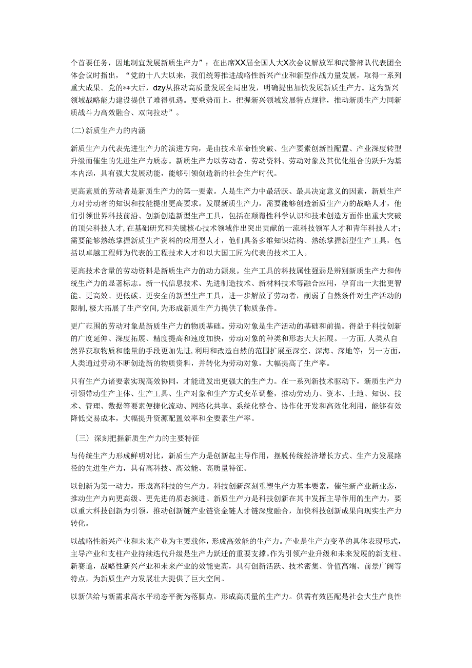 党员领导干部学习两会重要讲话精神研讨发言、心得体会.docx_第2页