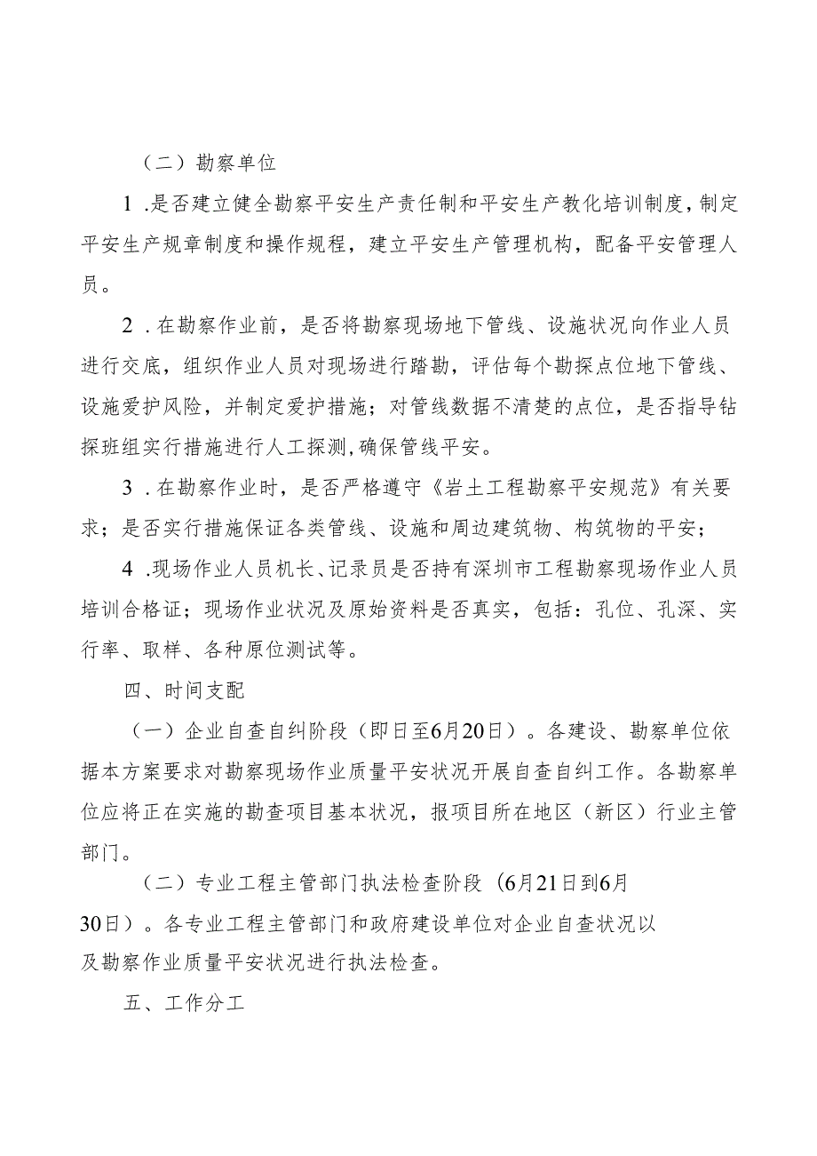 深圳市2024勘察现场作业质量安全.docx_第2页