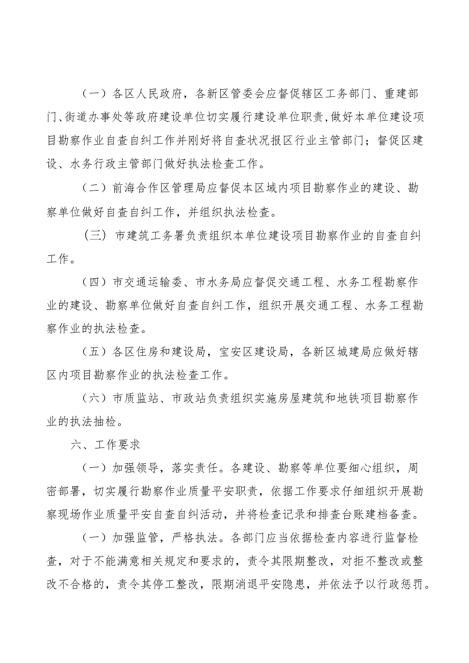 深圳市2024勘察现场作业质量安全.docx_第3页