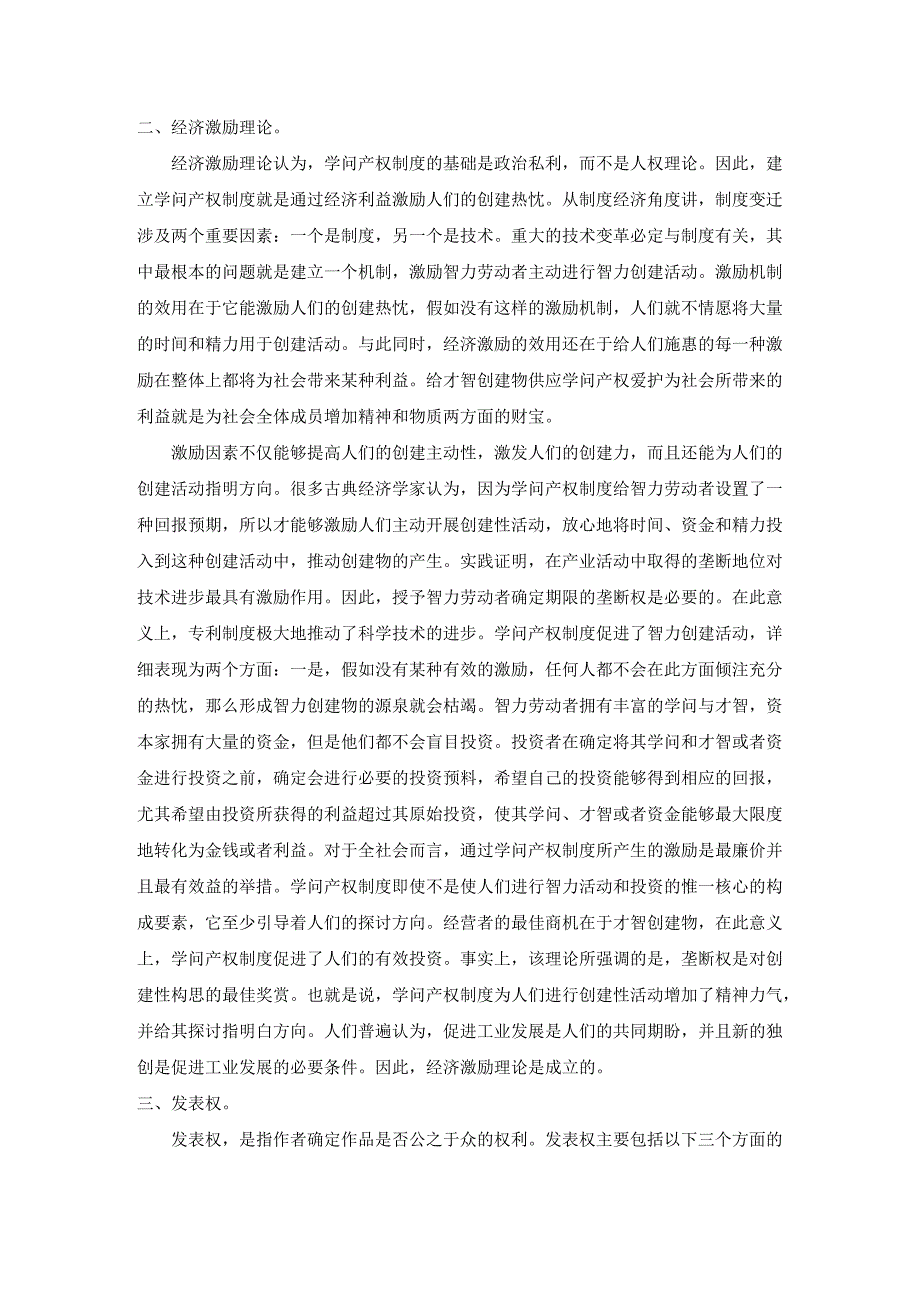 东北石油大学研究生2024年硕士知识产权基础考点张志顺剖析.docx_第2页