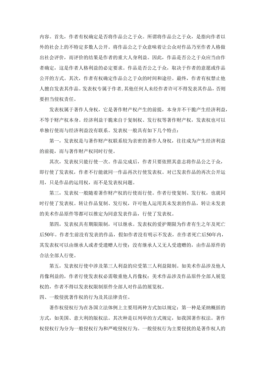 东北石油大学研究生2024年硕士知识产权基础考点张志顺剖析.docx_第3页