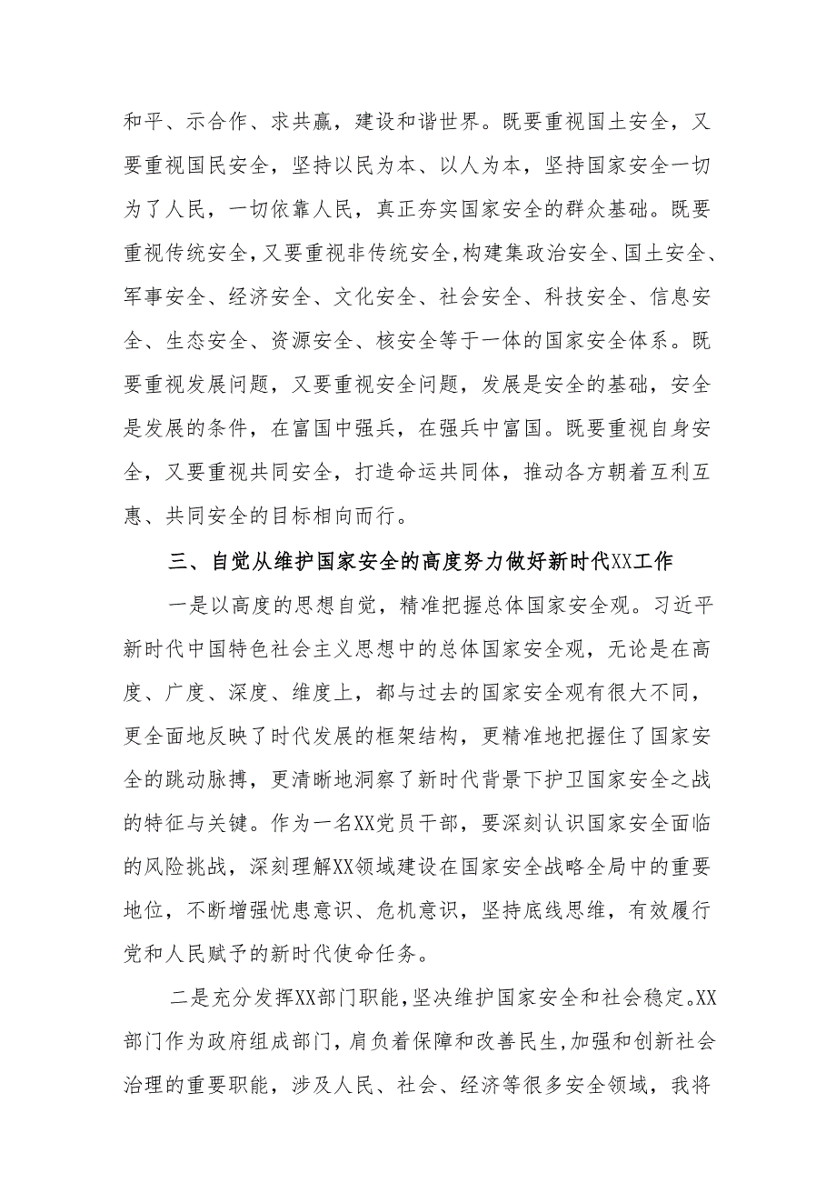 （12篇）2024年学习“总体国家安全观·创新引领10周年”专题研讨发言材料.docx_第3页