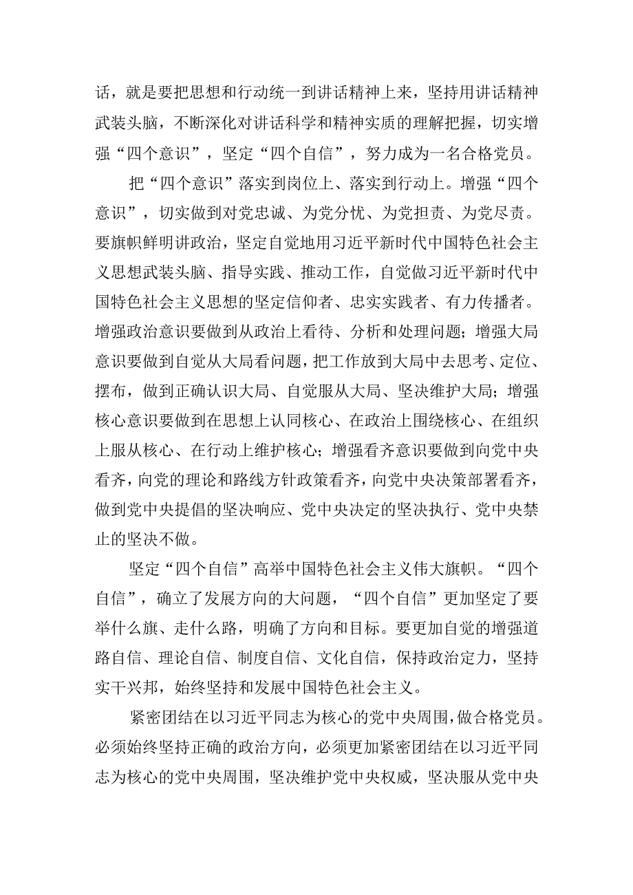 四个自信四个意识两个维护心得体会三篇.docx_第3页